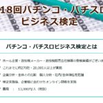 G&Eビジネススクール、第18回ビジネス検定の受付を開始