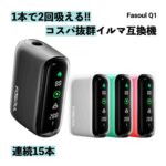 【タバコ代が実質半額になる｜数量限定・特価販売】<br>アイコスイルマ『スティック1本で2本分吸える互換機』（GBモール）