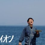 三洋グループ、RSK山陽放送70周年記念映画『新居浜ひかり物語 青いライオン』にが協賛