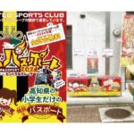 セントラルグループ全面協賛のサッカー振興企画、小学生の観戦機会が大幅増