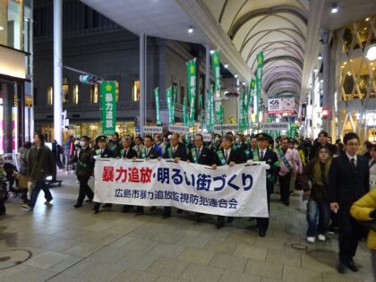 広島市内のパチンコ店関係者が暴力追放の街頭パレードに参加 広島市内のパチンコ店関係者が暴力追放の街頭パレードに参加