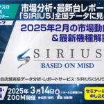 【毎月定例セミナー】<br>パチンコホール「2025年2月」の市場動向と最新機種を徹底解説！<br> メイドインサービス「パチスロ無料WEBセミナー」～次回3/14（金）開催へ