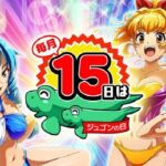 毎月15日は「ジュゴンの日」！Xキャンペーン開催