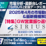 【GW営業を最速で振り返り】<br>パチンコホール「2025年4月」の市場動向と最新機種を徹底解説！<br> メイドインサービス「パチスロ無料WEBセミナー」～次回5/16（金）開催へ
