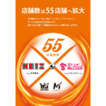 平成観光グループのパチンコ店55店舗へ拡大、ノヴィルグループから36店舗を承継