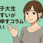 【コラム】女子大生ひすいが物申すコラム vol.1　〜「私たち若者が、ホールの魅力をもっと伝えます」〜