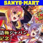 『P海物語 極JAPAN』導入記念グッズが登場　新キャラ“火鈴”のアイテムも多数ラインナップ