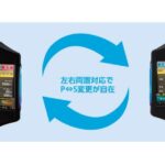 自由自在に「スマパチ⇔スマスロ」対応<br>｜スマート遊技機専用iクリアシステム貸機『PRINAGE-Rs』（SUNTAC）