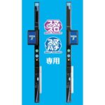 【スマートPS共用ユニットで賢い営業を】<br>スマスロ・スマパチ専用ICカードユニット『WICAⅡ』（オーイズミ）
