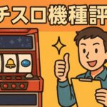 【コラム】上位ATの獲得期待値は3,200枚　『Lアズールレーン』を評価する