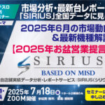【2025年お盆営業の提言も】<br>パチンコホール「2025年6月」の市場動向と最新機種を徹底解説！<br> メイドインサービス「パチスロ無料WEBセミナー」～次回7/18（金）開催へ