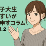 【コラム】女子大生ひすいが物申すコラム vol.2　〜「パチンコやめとけ」攻撃が新規ユーザーを遠ざけている？〜