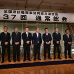 全商協総会、中村昌勇会長を再任