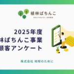 「植林ぱちんこ」導入による再来店意向は約63％、ホールのCSR活動にユーザー注目