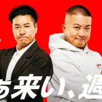 チョコレートプラネットがマルハン東日本のアンバサダーに就任　新TVCMで“週末の遊び時間”を応援