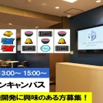 オープンキャンパス広告用_1200 628