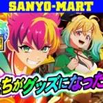 パチンコ『e冒険島』キャラクターグッズがSANYO-MARTに初登場