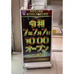【レポート】令和7年7月7日、都内ホールに熱気あふれる長蛇の列<br> パチスロ人気続くなか、LT3.0プラス始動