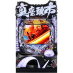 P真・座頭市物語LT99ver
