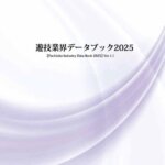 データブック表紙