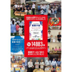 善都お菓子寄付サムネ