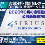 【毎月定例セミナー】<br>パチンコホール「2025年9月」の市場動向と最新機種を徹底解説!<br> メイドインサービス「パチスロ無料WEBセミナー」~次回10/17(金)開催へ 1_webgb_baner202510mis
