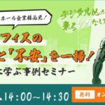 20250911_seikyu_seminar_main