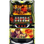 新台】『スマスロ北斗の拳 転生の章2』純増4.0枚×出玉率114.9％、上位 