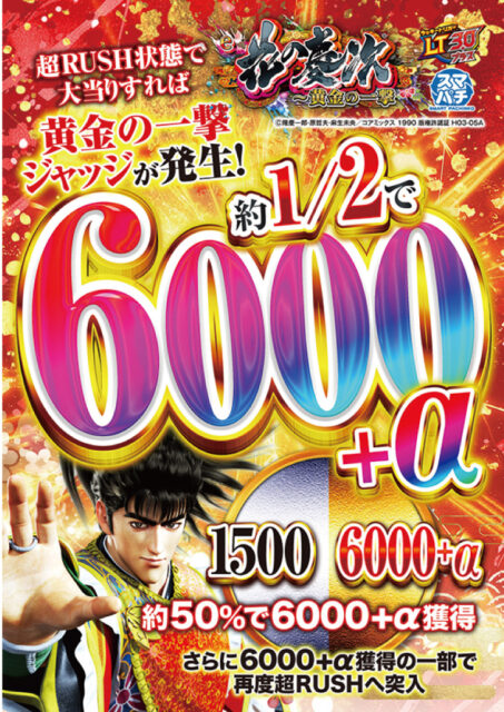 スマパチ 花の慶次 黄金の一撃 実機！ 選べるオプション多数！ 送料 
