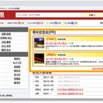 ピーワールド、周年告知に新たな「2日間プラン」追加 004