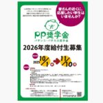 2026募集サムネ