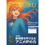 【最新号案内】パチンコ業界誌『月刊GREEN BELT11月号』を発刊しました 251101
