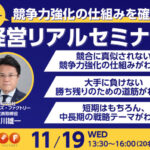 【セミナー告知】チェーン店競争力を“仕組み化”で高める特別セミナー開催へ!</br>アミューズ・ファクトリー「競争力パッケージング経営・営業」実践ノウハウを公開 amusfactry_top