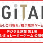 SANKYOの「KUGITAMA」プロジェクト第1弾、往年の名機『ロボスキーⅠ』『オールスターⅡ』がオンラインで復活 sub6