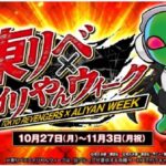 『東リベ×エイリやんウィーク』10月27日から開催　11月1日は限定グッズが当たる特別企画も