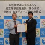 有楽グループ 豊明依協定締結2 (002)