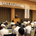 福島県遊連セミナー