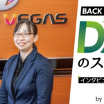 バックオフィスDXのススメ_㈱ベガスベガス<br>紙業務からの解放 DXで効率化と成長を実現 202512_top-icon