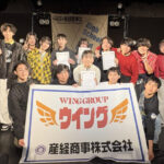 各受賞者の面々。産経商事のライブ２