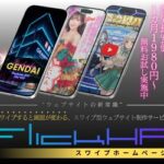 スワイプ型で“読まれる”から“見られる”に<br>スワイプ型ホームページ制作ツール『FlickHP(フリックホームページ)』 FlickHP_バナー広告_300×250