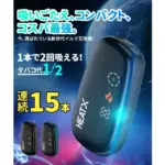 【物価高騰時代の喫煙者の救世主!】タバコ代が実質半額になる最新デバイス、超特価30%OFF!<br>機能・デザインをワンランク上に!アイコスイルマ互換機『HEATX』(GBモール) ProductImage1_1749695348-768x768