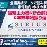 【年末年始のパチスロ営業を振り返り】<br>パチンコホール「2025年12月」の市場動向と最新機種を徹底解説!<br> メイドインサービス「パチスロ無料WEBセミナー」~次回1/16(金)開催へ web_ad_madein_202602