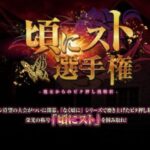 優勝賞金123万円、オーイズミがユーザー参加型「頃にスト選手権」を開催 オーイズミ頃にスト選手権ロゴ