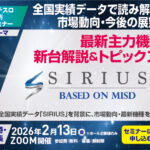 【毎月定例無料セミナー】<br>パチンコホール「2026年1月」の市場動向と最新機種を徹底解説!<br> メイドインサービス「パチスロ無料WEBセミナー」~次回2/13(金)開催へ web_ad_madein_202603