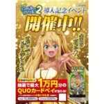 『eフィーバー ダンベル何キロ持てる?2』体験イベントを2/28に渋谷で開催、横川尚隆氏が来場予定 ダンベルCP2サムネ