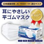 耳にやさしい平ゴムマスク