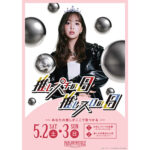 「推しの日」ポスターweb_sam