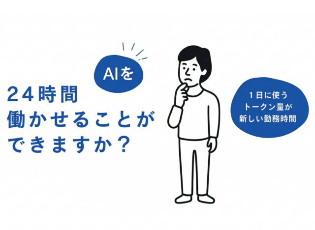 【コラム】AIが働く時代、ホール企業幹部の評価条件が変わる