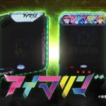 『アイマリンプロジェクト++』の単独パチンコ・パチスロ化が決定 532414