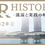 【IR HISTORY-議論と実践の軌跡-_第2章】IRはどこから来たのか―― 世界の潮流と日本の選択 nrc_IRhistory_vol2